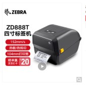 斑马ZD888T 标签打印机 hysm-230202144541