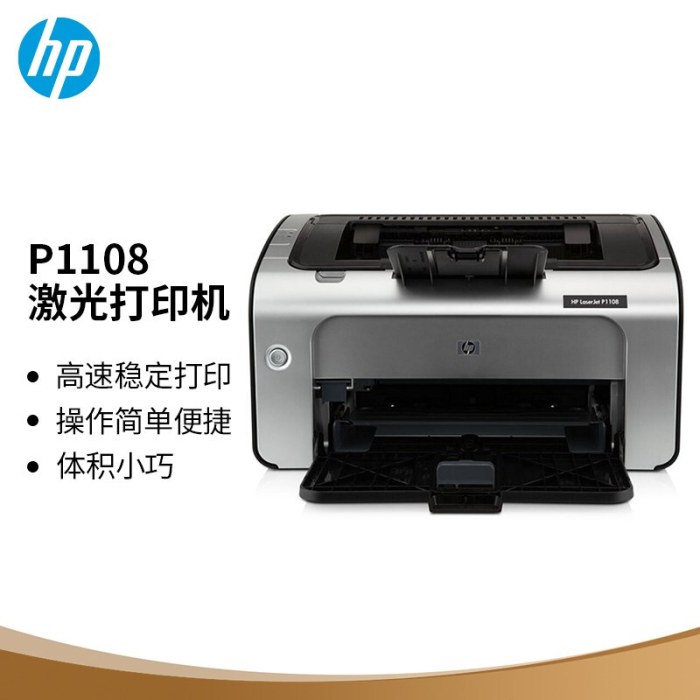 惠普（HP） LaserJet Pro P1108黑白激光打印机 A4打印 小型商用打印 hysm-230321094731