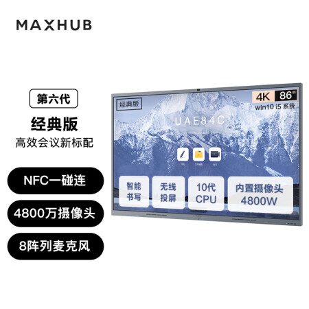MAXHUB会议平板V6经典版86英寸CF86MA hysm-230417084758