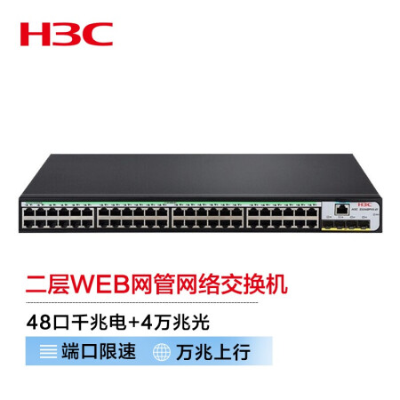 新华三（H3C）S1850V2-52X 48口千兆电+4万兆光纤口二层WEB网管企业级网络交换机 万兆上行 hysm-241128161240